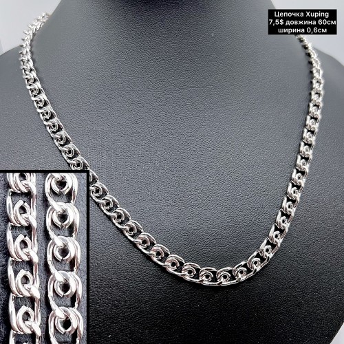 Цепочка Xuping 0244 (60 см.) Ширина 0,6см.